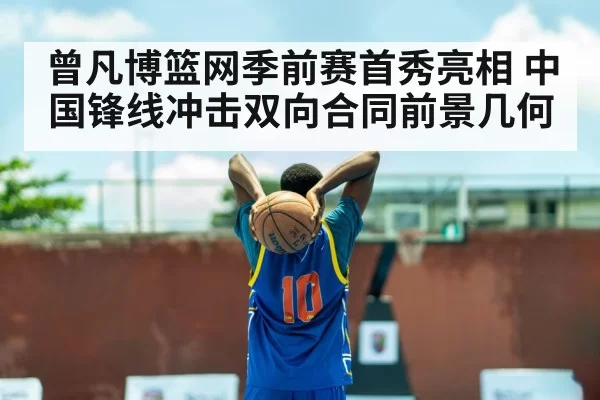 basketball training